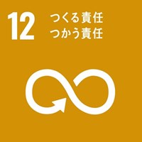 SDGs12のロゴマーク